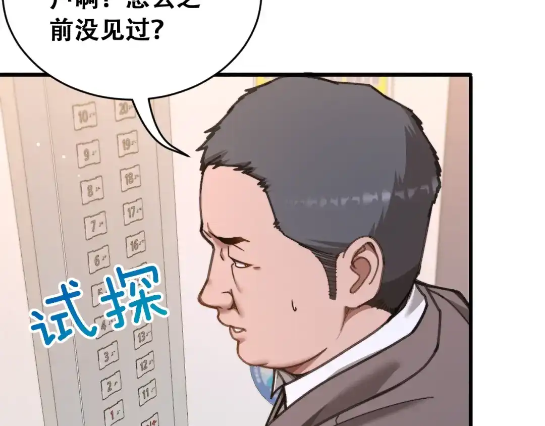 财富自由后，她们献上了忠诚 第101话 第81页