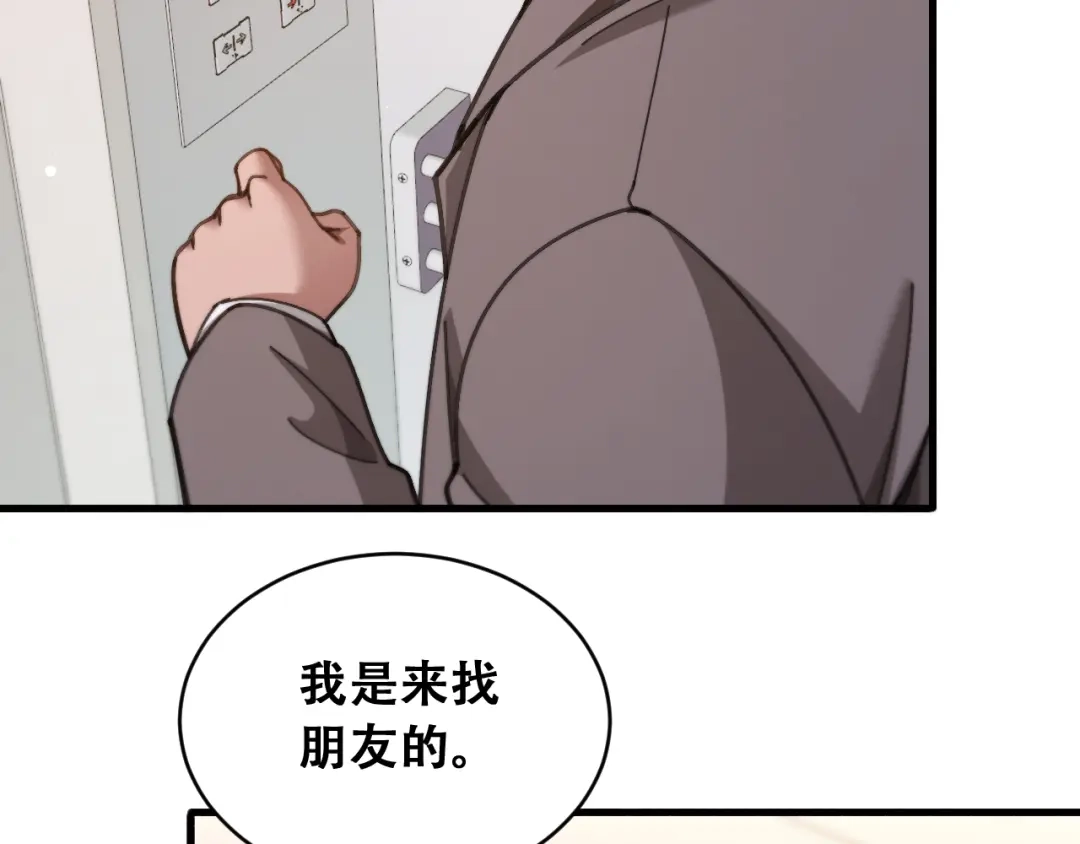 财富自由后，她们献上了忠诚 第101话 第82页