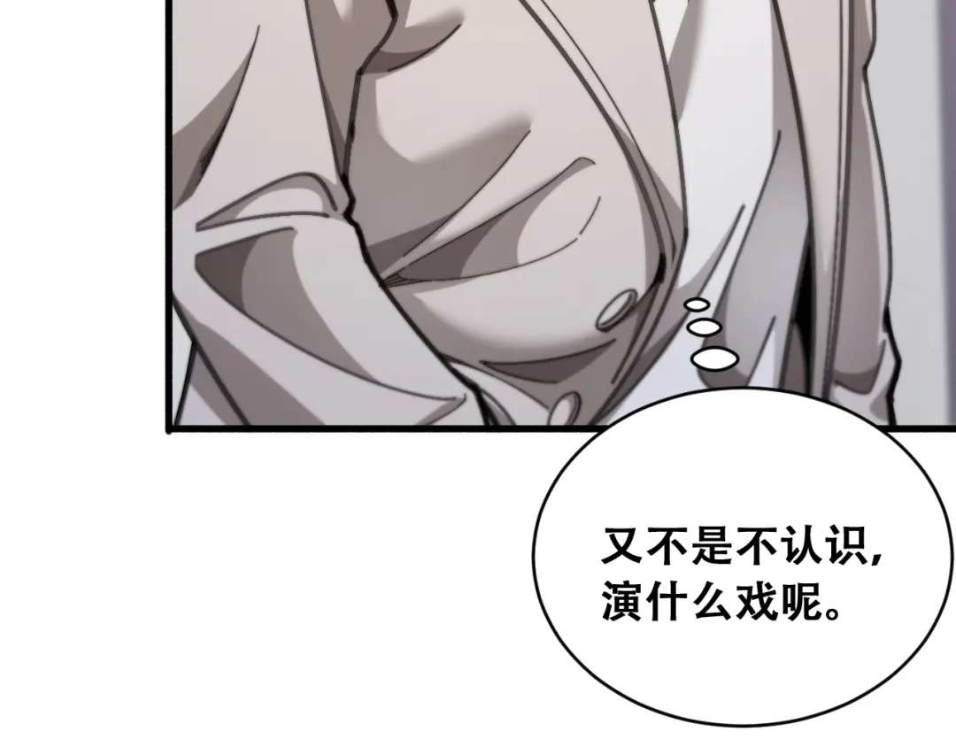财富自由后，她们献上了忠诚 第101话 第84页