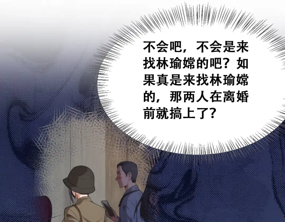 财富自由后，她们献上了忠诚 第101话 第85页
