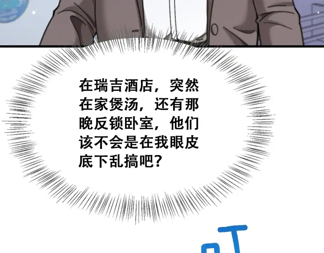 财富自由后，她们献上了忠诚 第101话 第89页