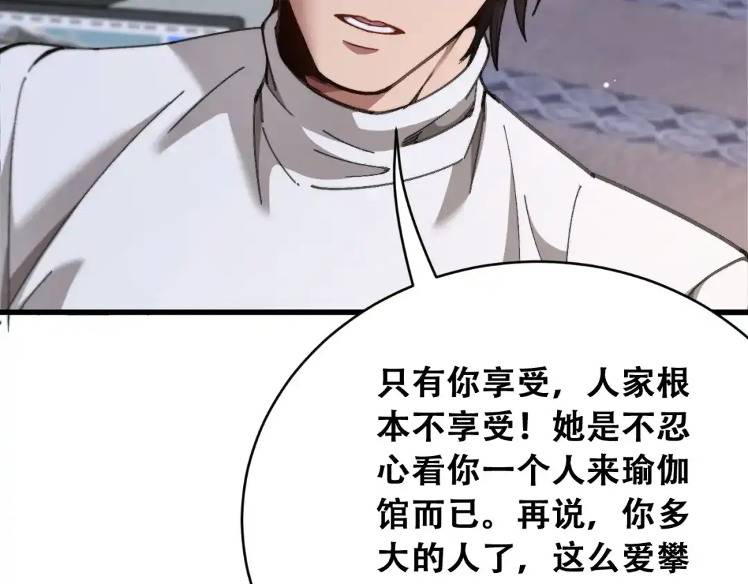 财富自由后，她们献上了忠诚 第101话 第9页