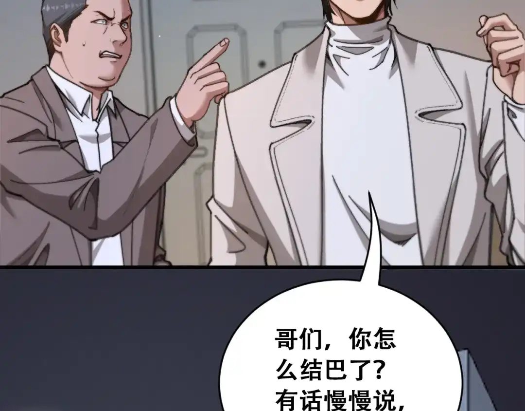 财富自由后，她们献上了忠诚 第101话 第95页