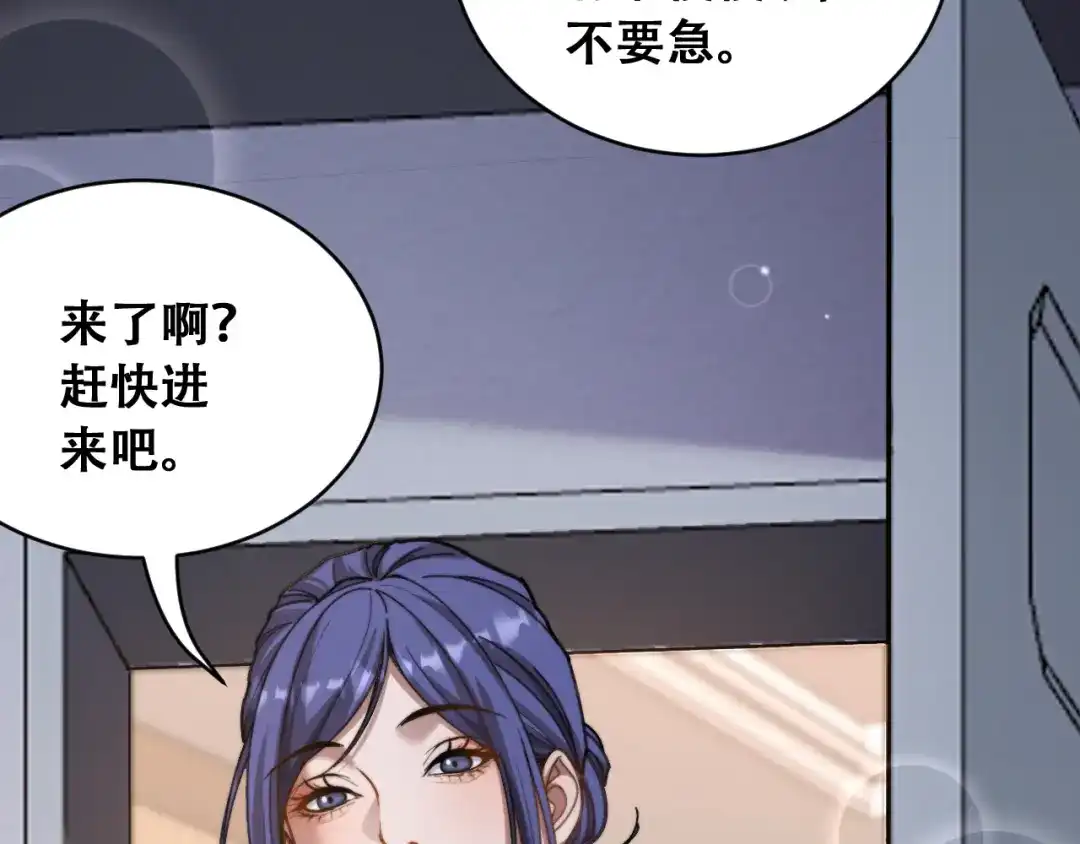 财富自由后，她们献上了忠诚 第101话 第96页