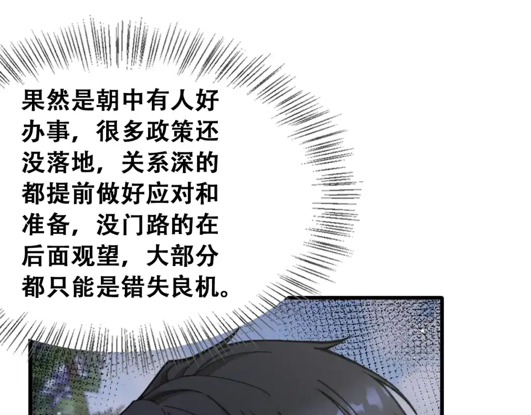 财富自由后，她们献上了忠诚 第102话 毕业生交流会 第102页