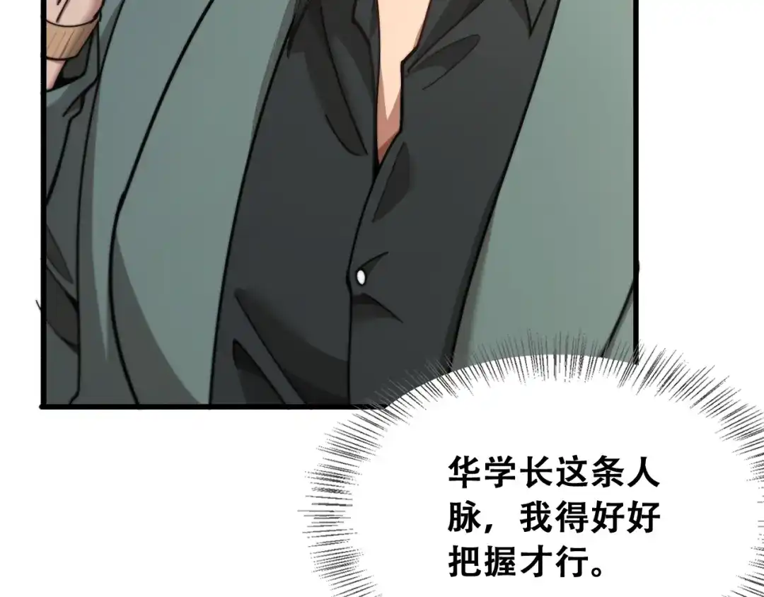 财富自由后，她们献上了忠诚 第102话 毕业生交流会 第104页