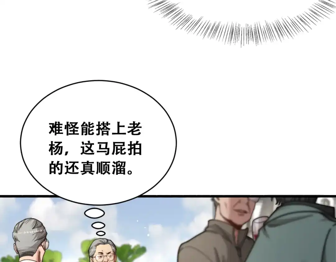 财富自由后，她们献上了忠诚 第102话 毕业生交流会 第105页