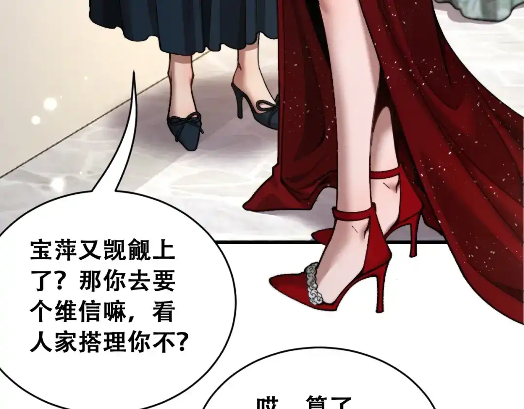 财富自由后，她们献上了忠诚 第102话 毕业生交流会 第110页