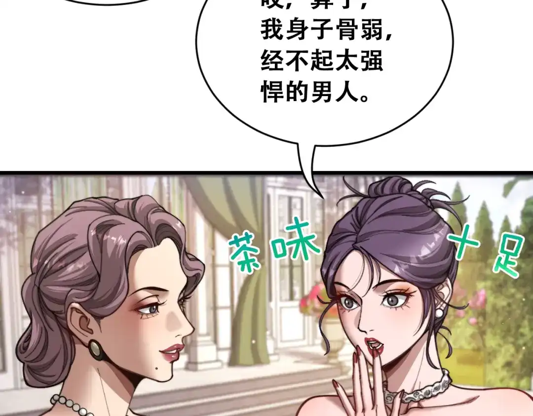 财富自由后，她们献上了忠诚 第102话 毕业生交流会 第111页
