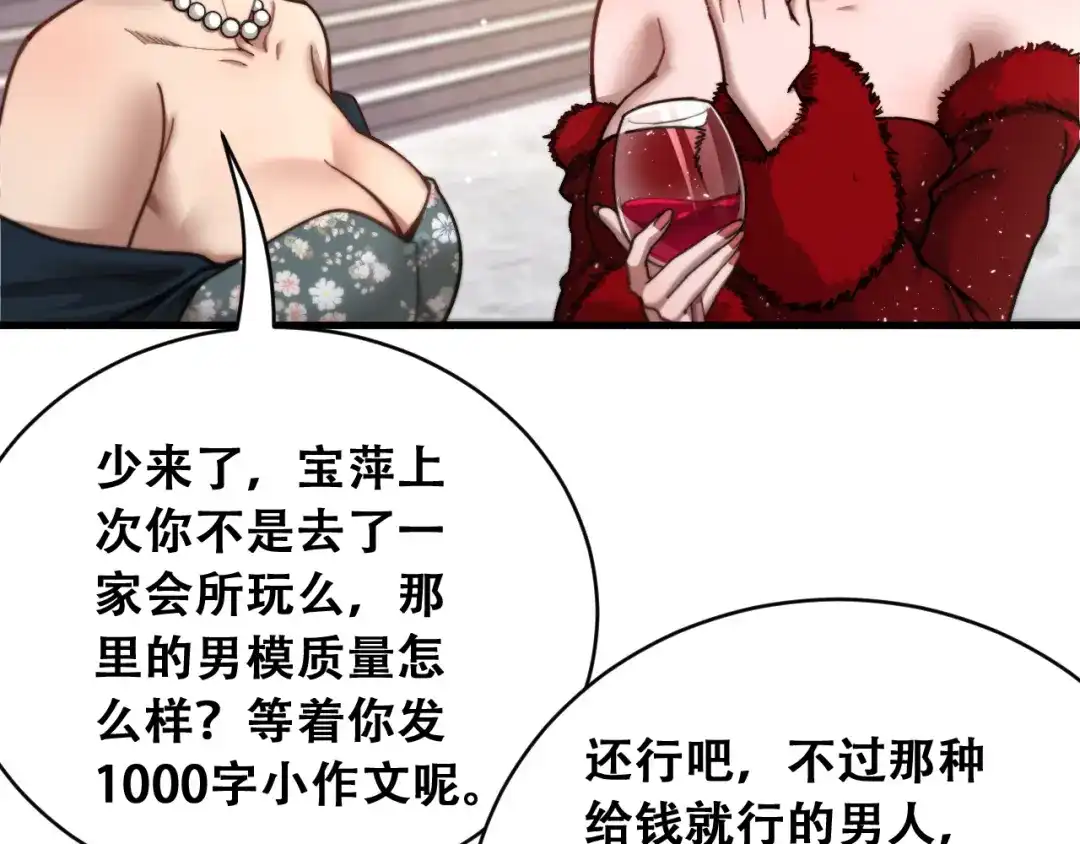 财富自由后，她们献上了忠诚 第102话 毕业生交流会 第112页