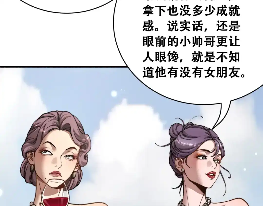 财富自由后，她们献上了忠诚 第102话 毕业生交流会 第113页