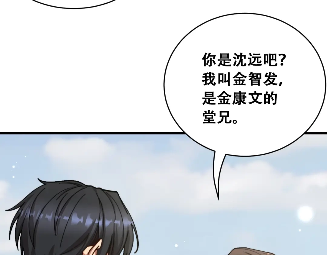 财富自由后，她们献上了忠诚 第102话 毕业生交流会 第116页