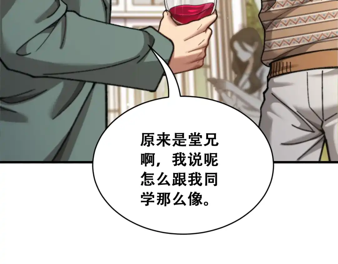 财富自由后，她们献上了忠诚 第102话 毕业生交流会 第118页
