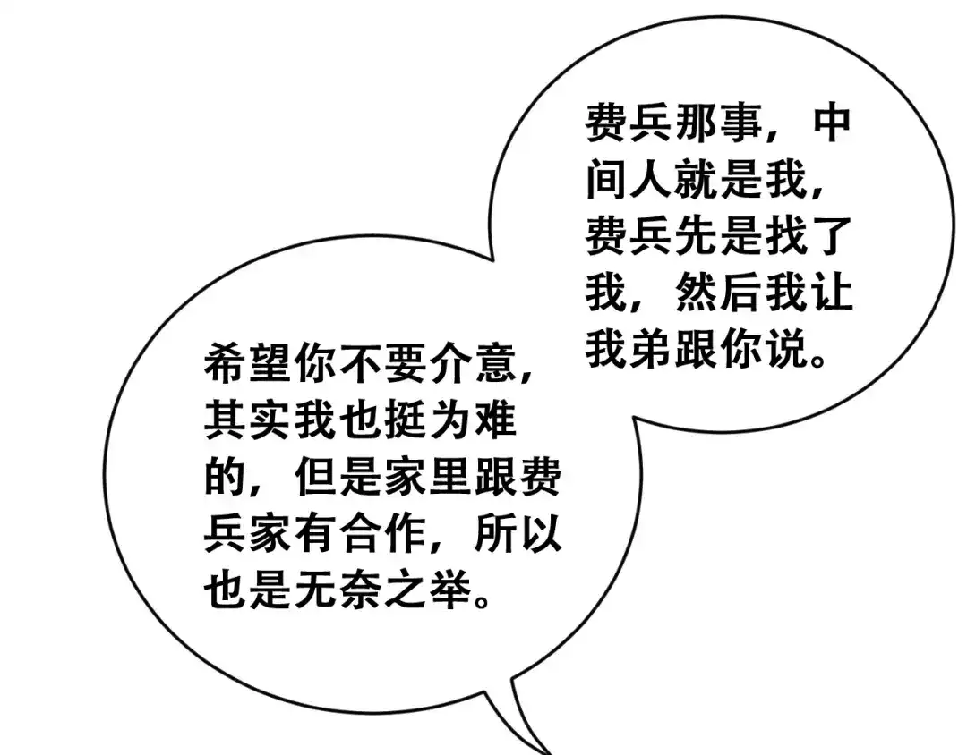 财富自由后，她们献上了忠诚 第102话 毕业生交流会 第119页