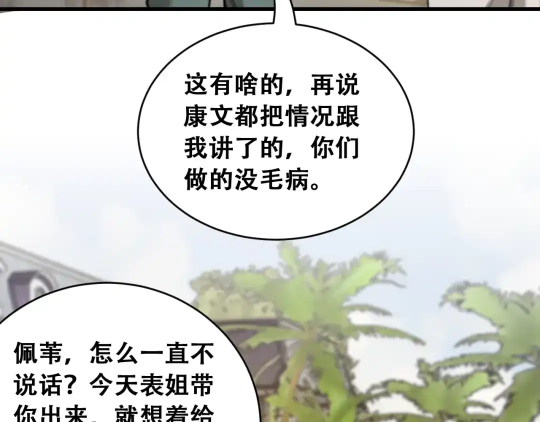 财富自由后，她们献上了忠诚 第102话 毕业生交流会 第121页