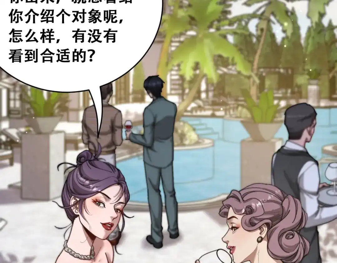 财富自由后，她们献上了忠诚 第102话 毕业生交流会 第122页