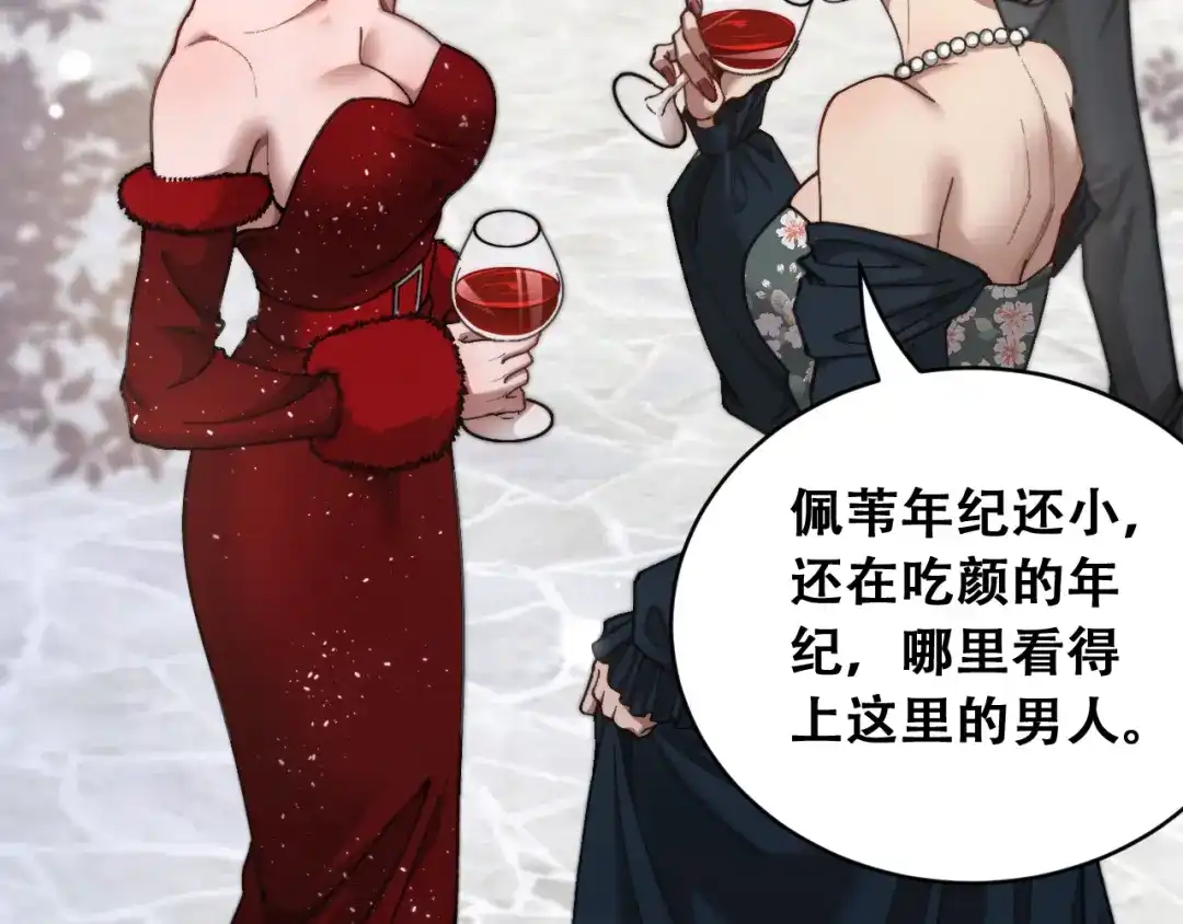 财富自由后，她们献上了忠诚 第102话 毕业生交流会 第123页