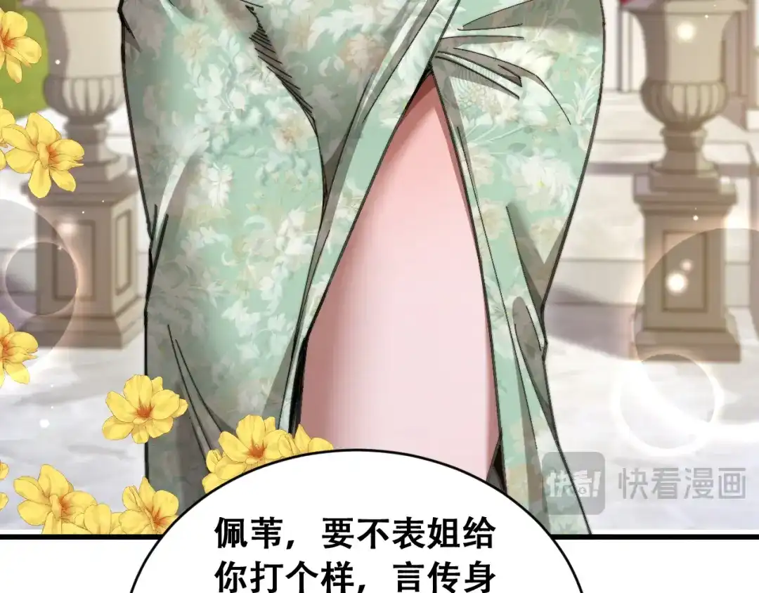 财富自由后，她们献上了忠诚 第102话 毕业生交流会 第126页