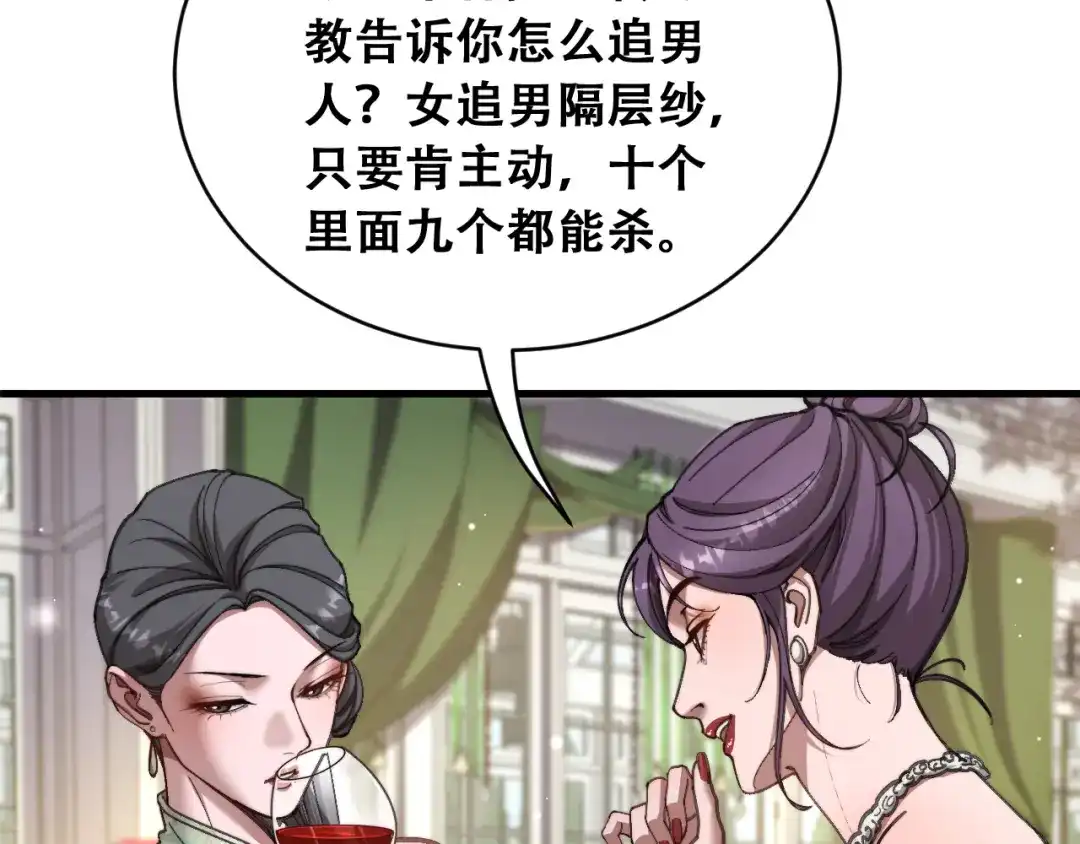 财富自由后，她们献上了忠诚 第102话 毕业生交流会 第127页