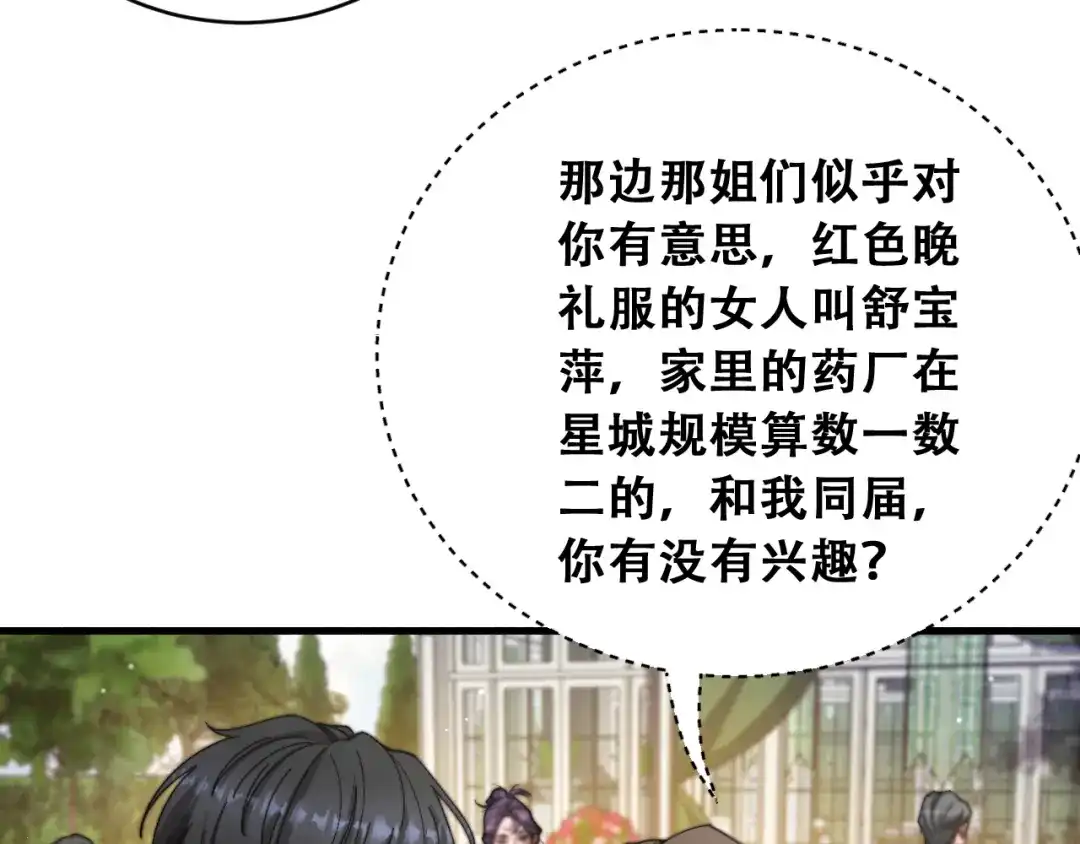 财富自由后，她们献上了忠诚 第102话 毕业生交流会 第131页