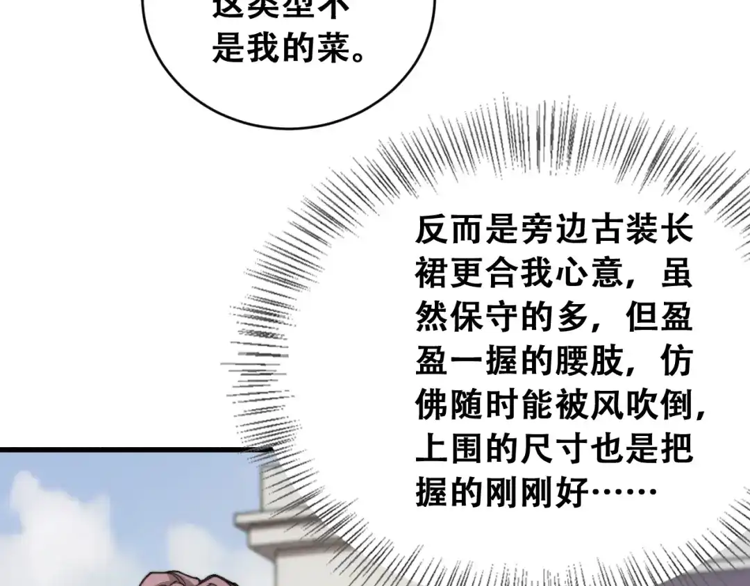 财富自由后，她们献上了忠诚 第102话 毕业生交流会 第133页