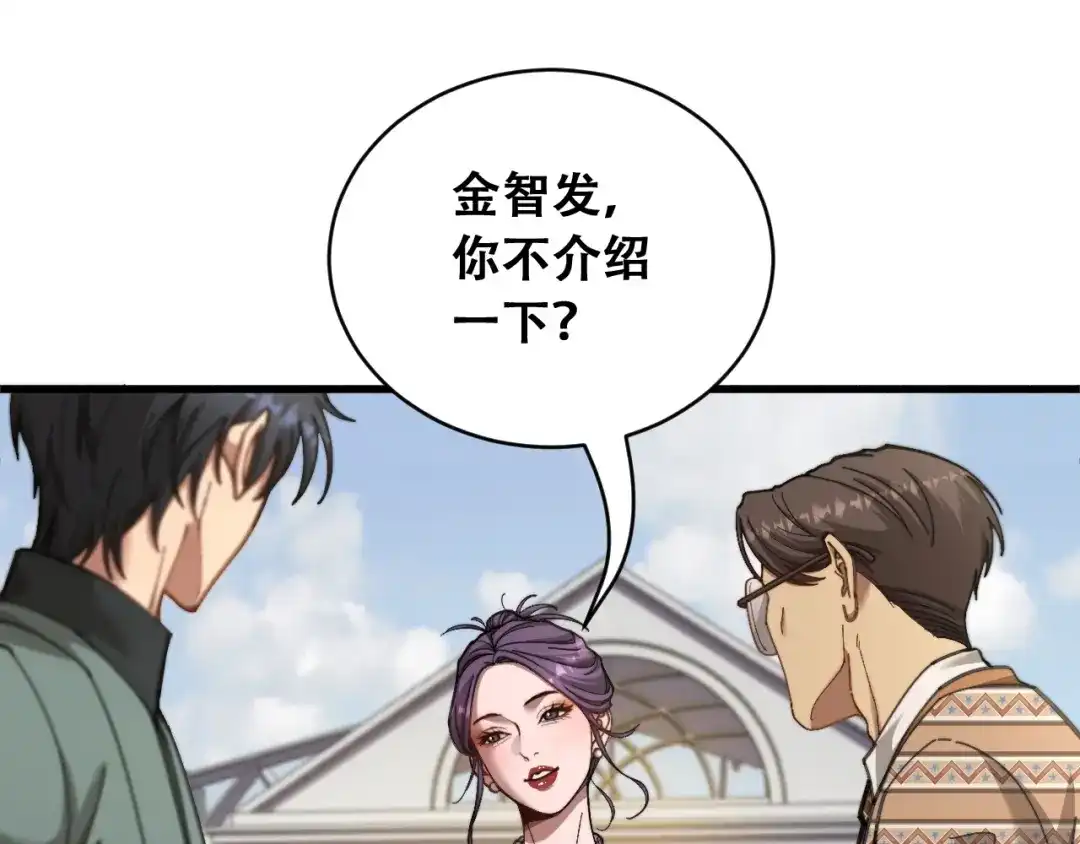 财富自由后，她们献上了忠诚 第102话 毕业生交流会 第137页