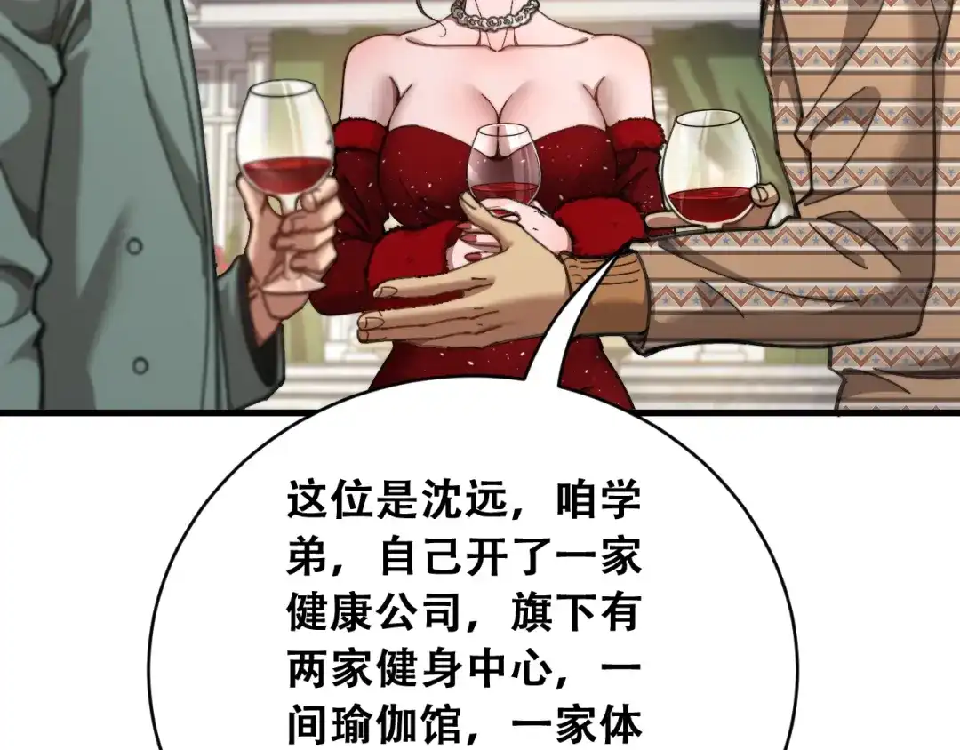 财富自由后，她们献上了忠诚 第102话 毕业生交流会 第138页