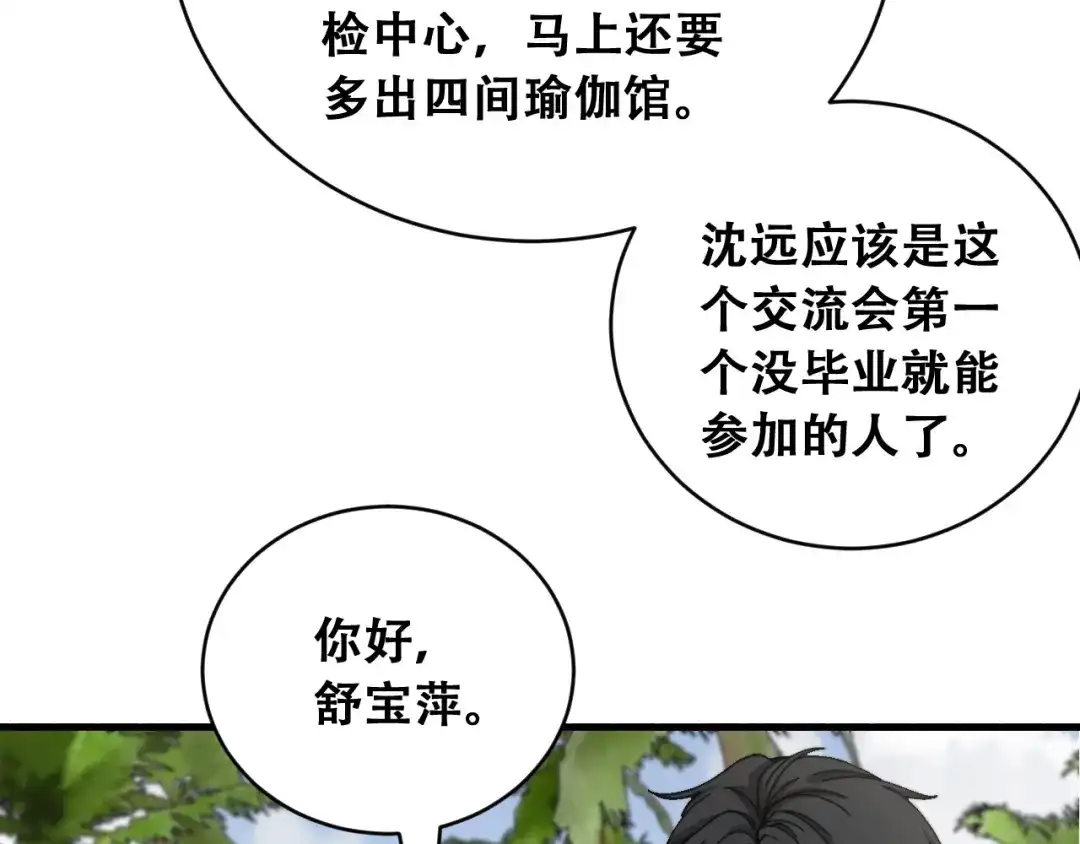 财富自由后，她们献上了忠诚 第102话 毕业生交流会 第139页