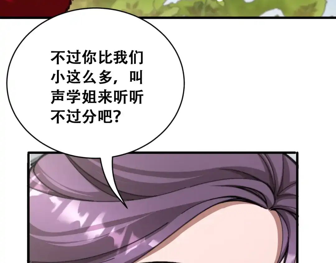 财富自由后，她们献上了忠诚 第102话 毕业生交流会 第143页