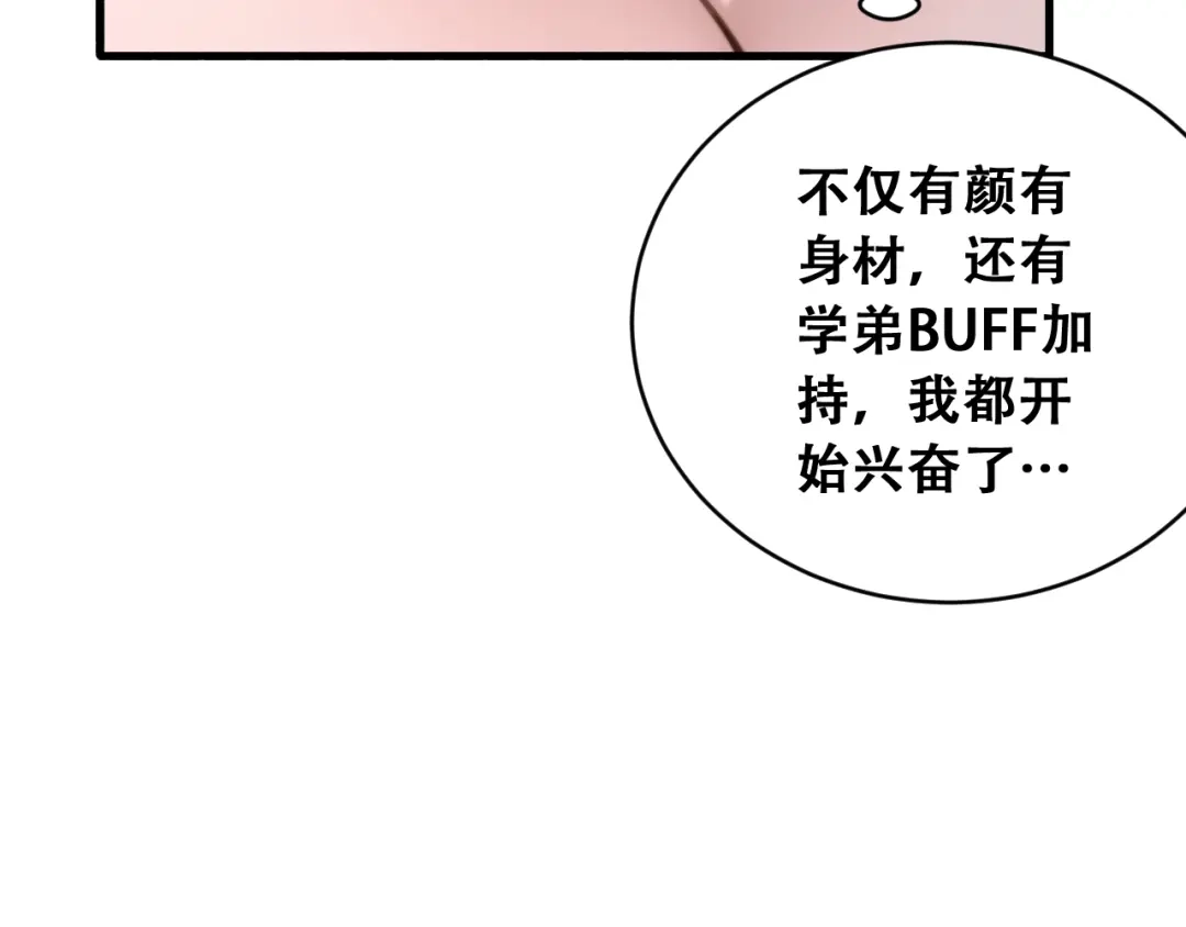 财富自由后，她们献上了忠诚 第102话 毕业生交流会 第146页