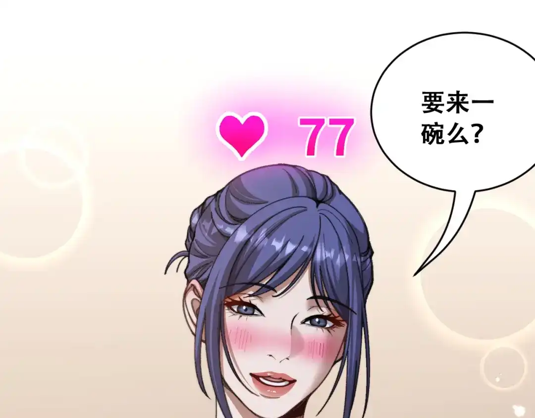 财富自由后，她们献上了忠诚 第102话 毕业生交流会 第21页
