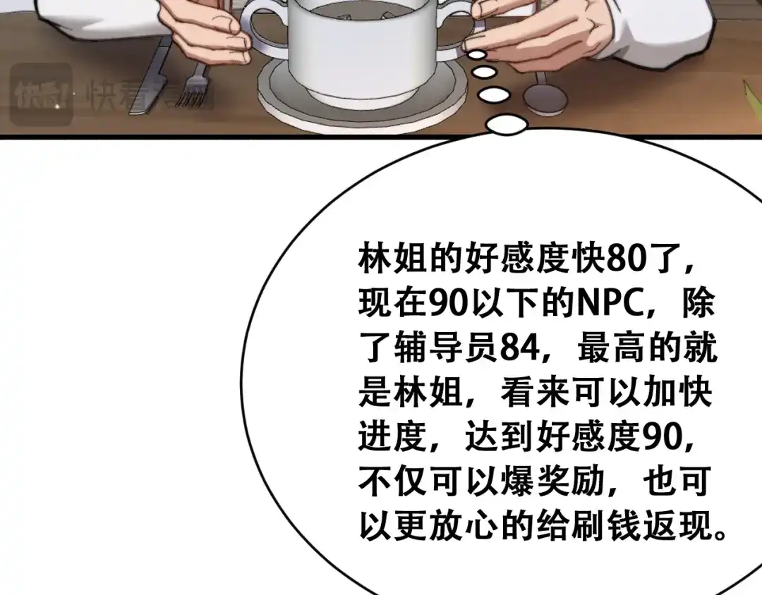 财富自由后，她们献上了忠诚 第102话 毕业生交流会 第25页