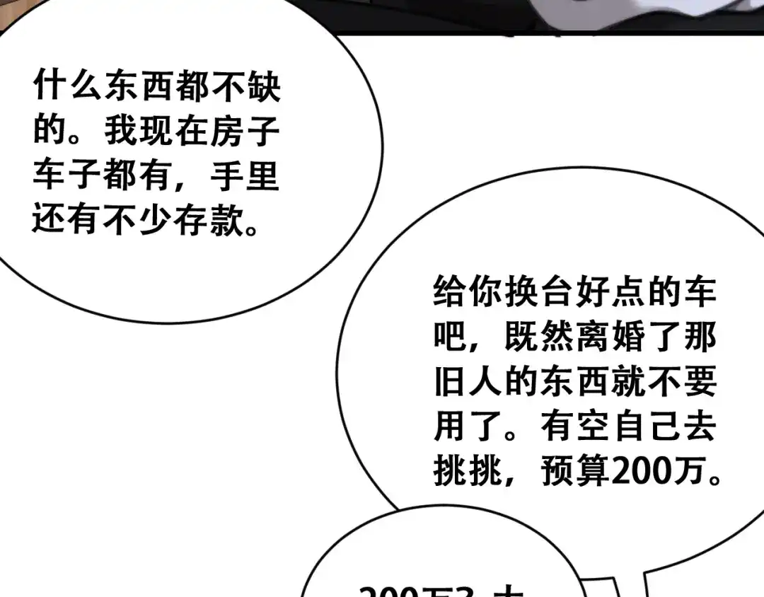 财富自由后，她们献上了忠诚 第102话 毕业生交流会 第28页