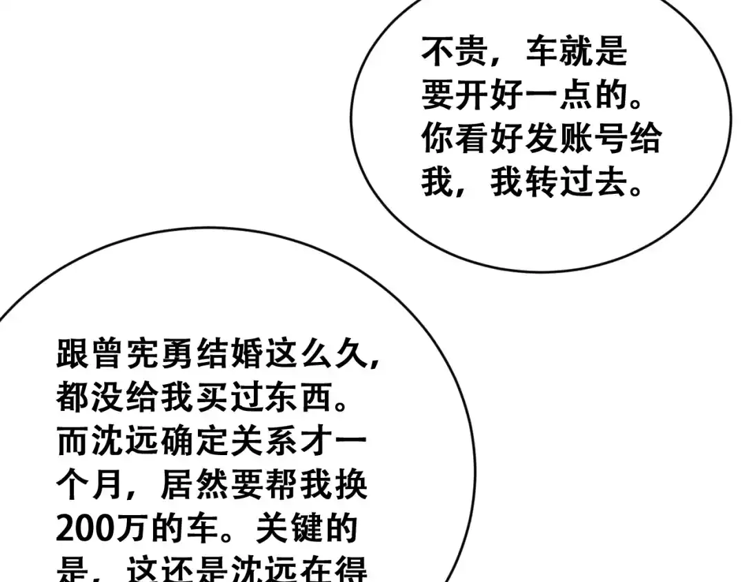 财富自由后，她们献上了忠诚 第102话 毕业生交流会 第30页