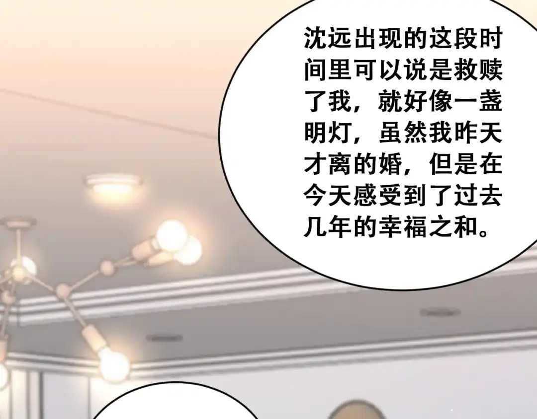 财富自由后，她们献上了忠诚 第102话 毕业生交流会 第33页