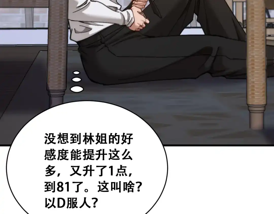 财富自由后，她们献上了忠诚 第102话 毕业生交流会 第42页
