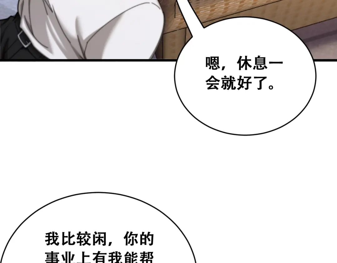财富自由后，她们献上了忠诚 第102话 毕业生交流会 第45页