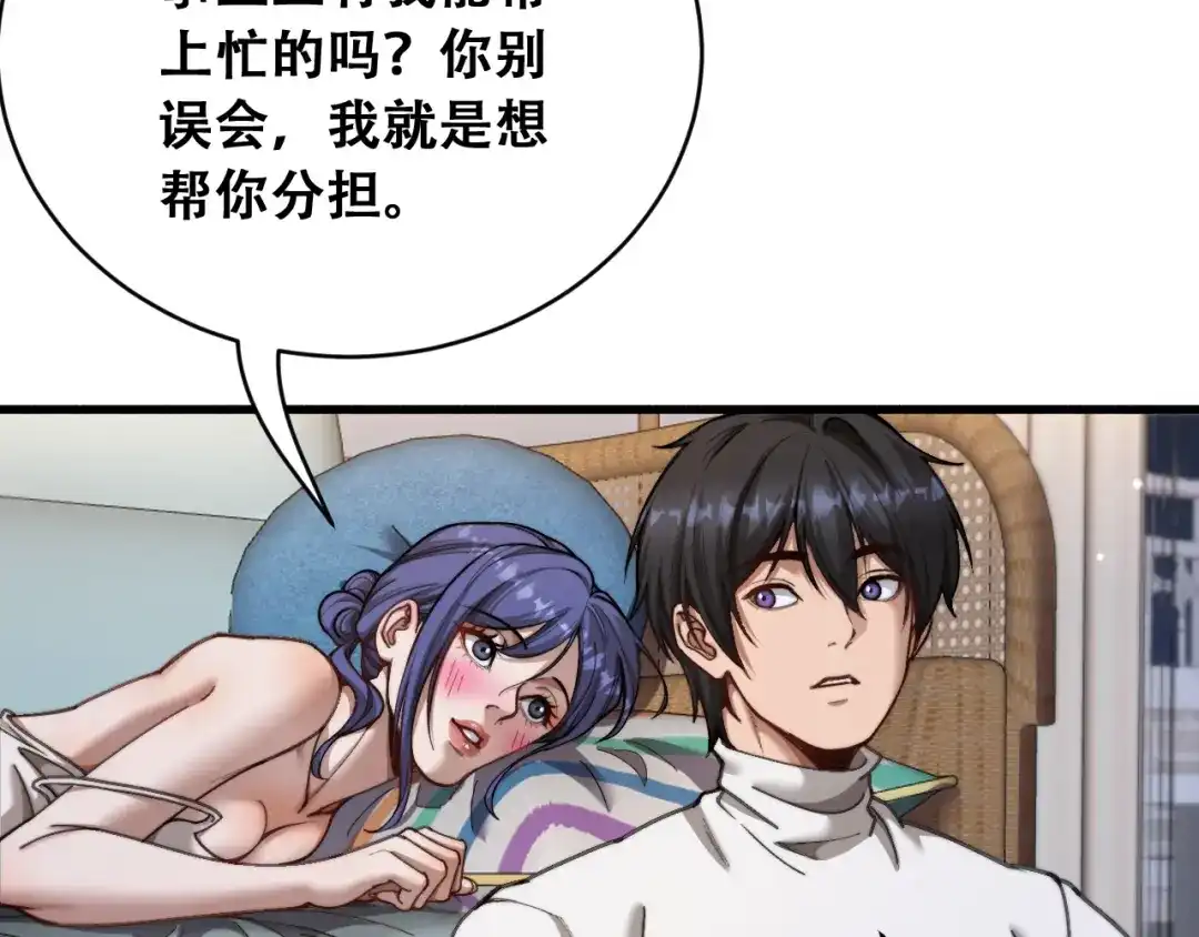 财富自由后，她们献上了忠诚 第102话 毕业生交流会 第46页