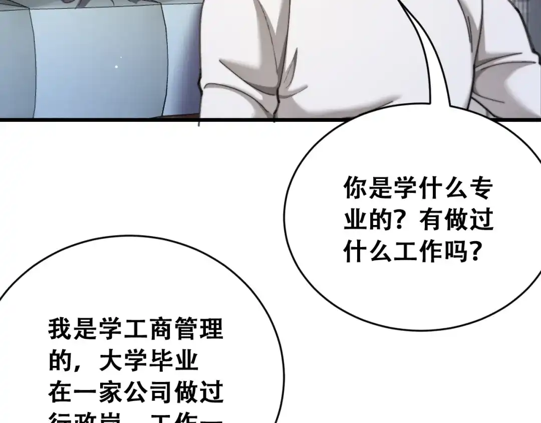 财富自由后，她们献上了忠诚 第102话 毕业生交流会 第47页