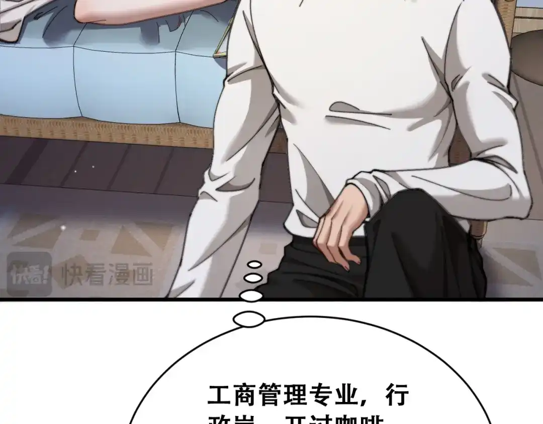 财富自由后，她们献上了忠诚 第102话 毕业生交流会 第49页