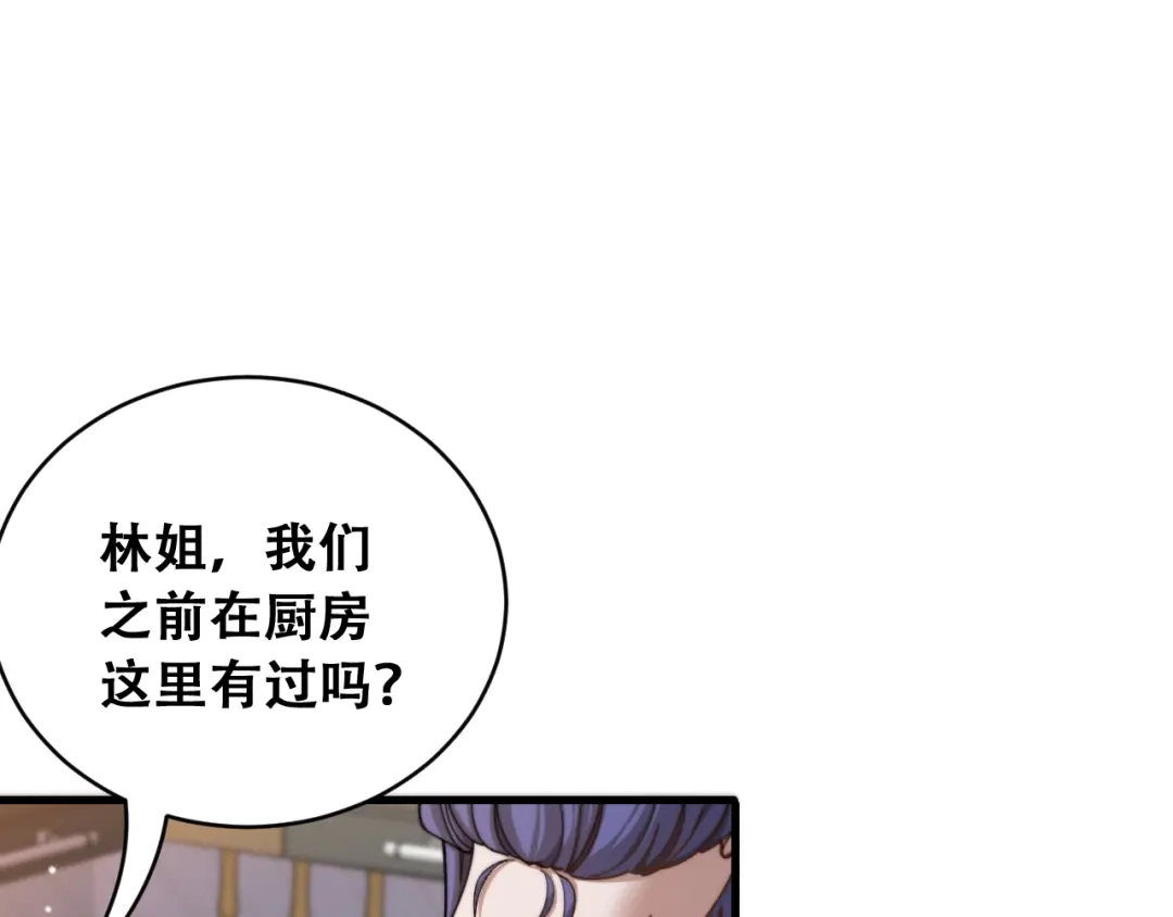 财富自由后，她们献上了忠诚 第102话 毕业生交流会 第5页