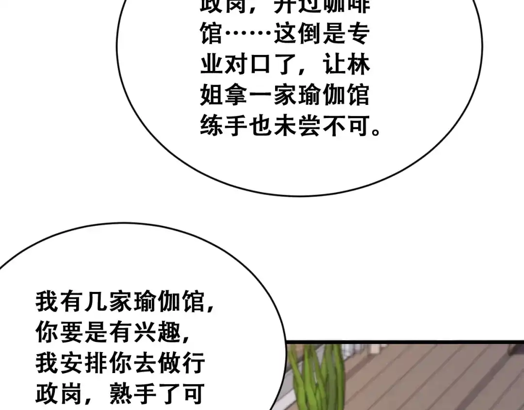 财富自由后，她们献上了忠诚 第102话 毕业生交流会 第50页