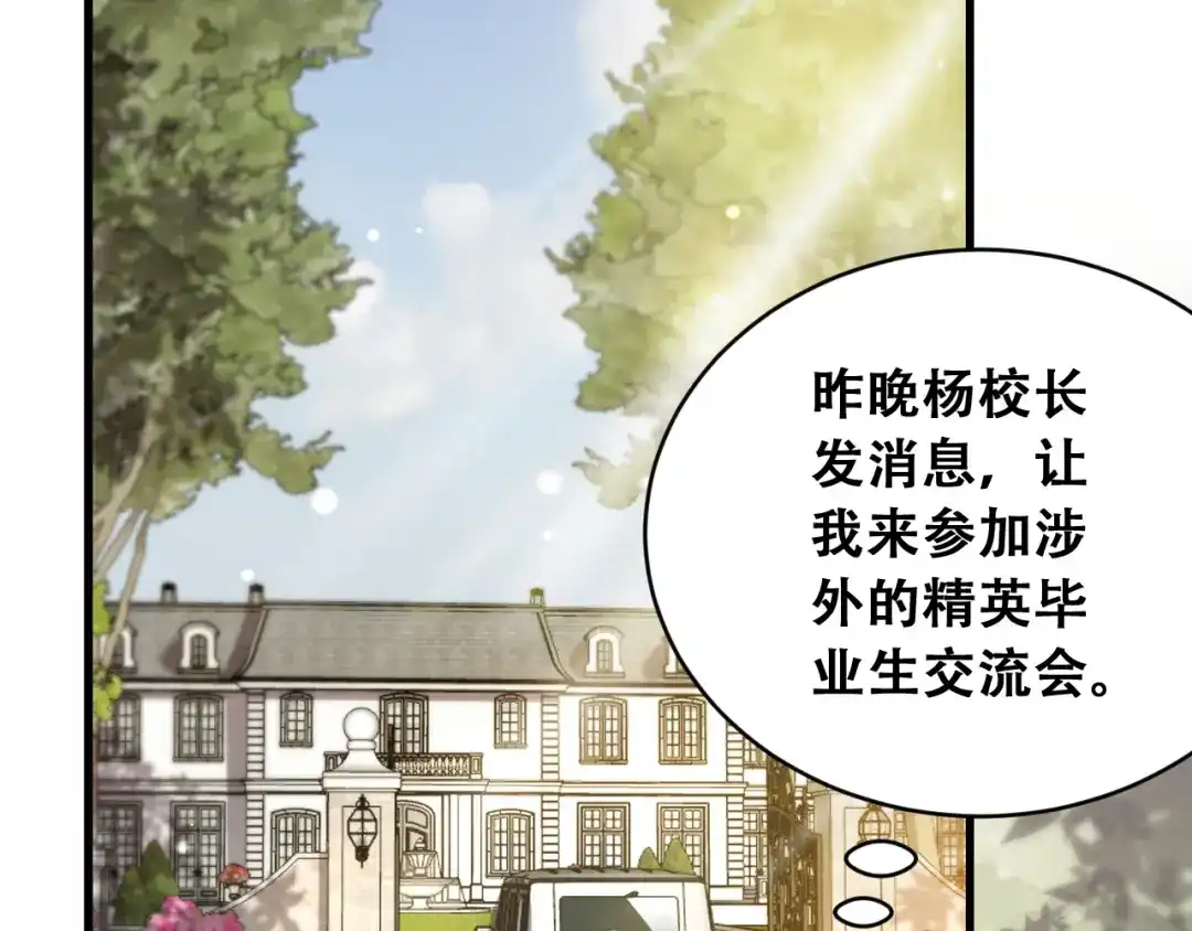 财富自由后，她们献上了忠诚 第102话 毕业生交流会 第55页