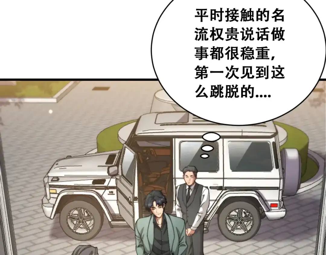 财富自由后，她们献上了忠诚 第102话 毕业生交流会 第59页