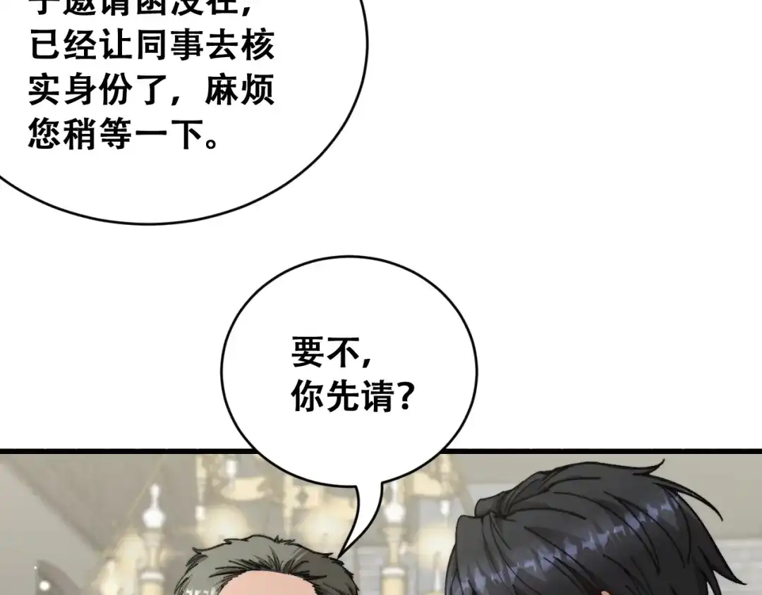 财富自由后，她们献上了忠诚 第102话 毕业生交流会 第66页