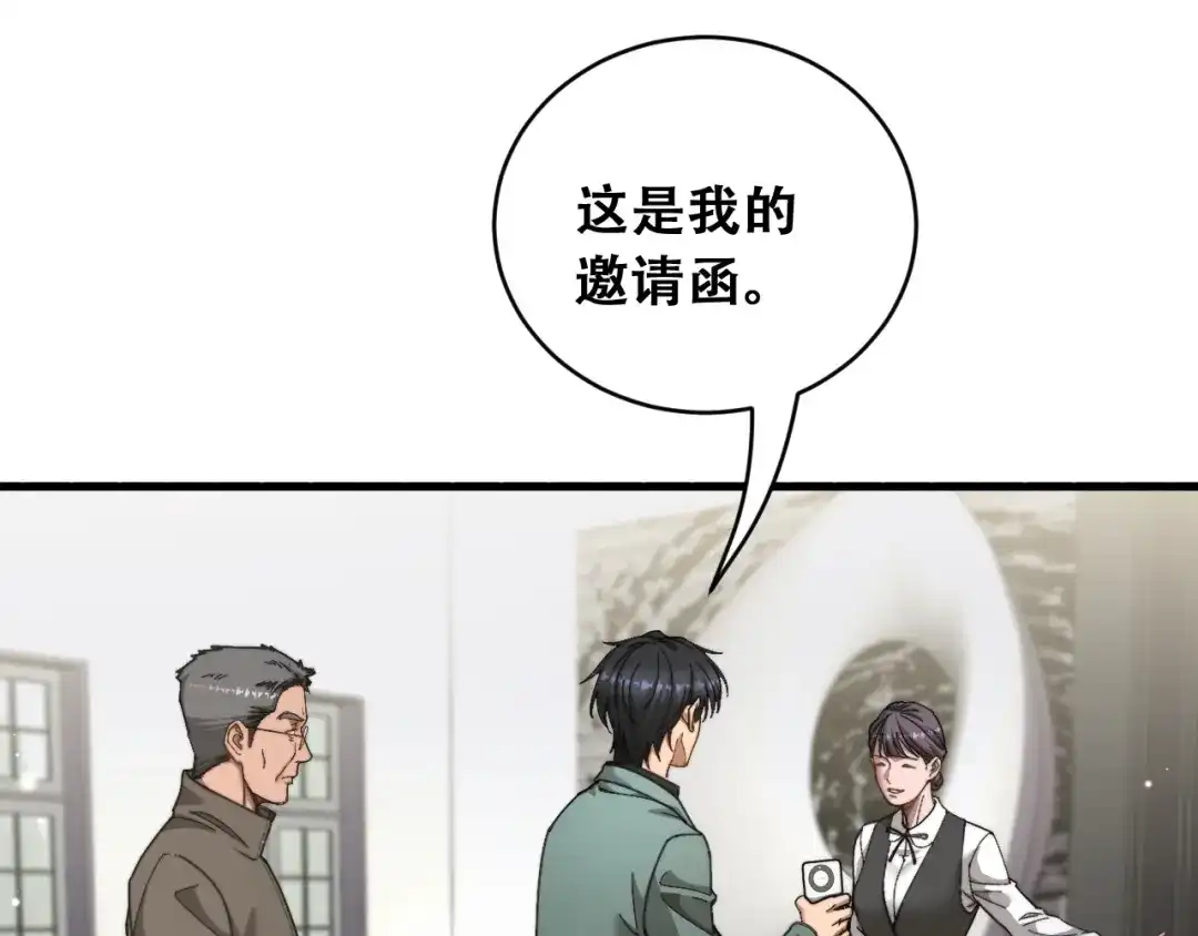 财富自由后，她们献上了忠诚 第102话 毕业生交流会 第69页