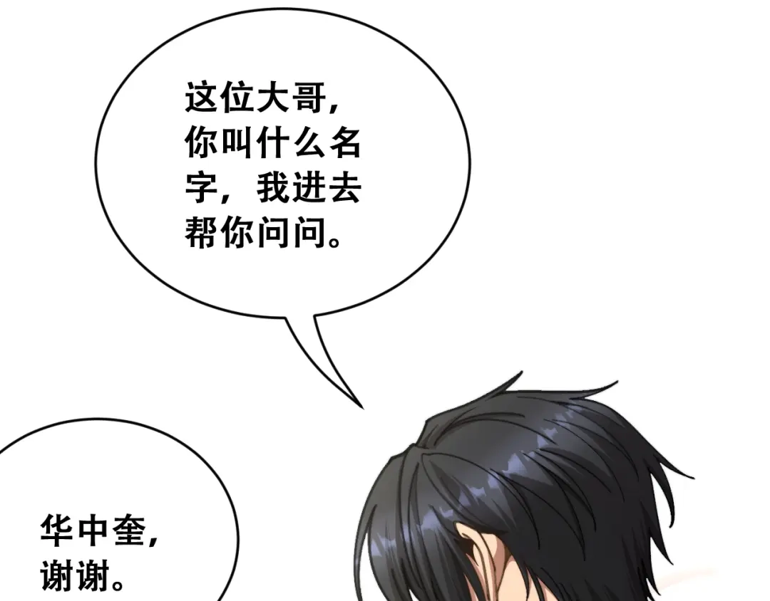 财富自由后，她们献上了忠诚 第102话 毕业生交流会 第71页