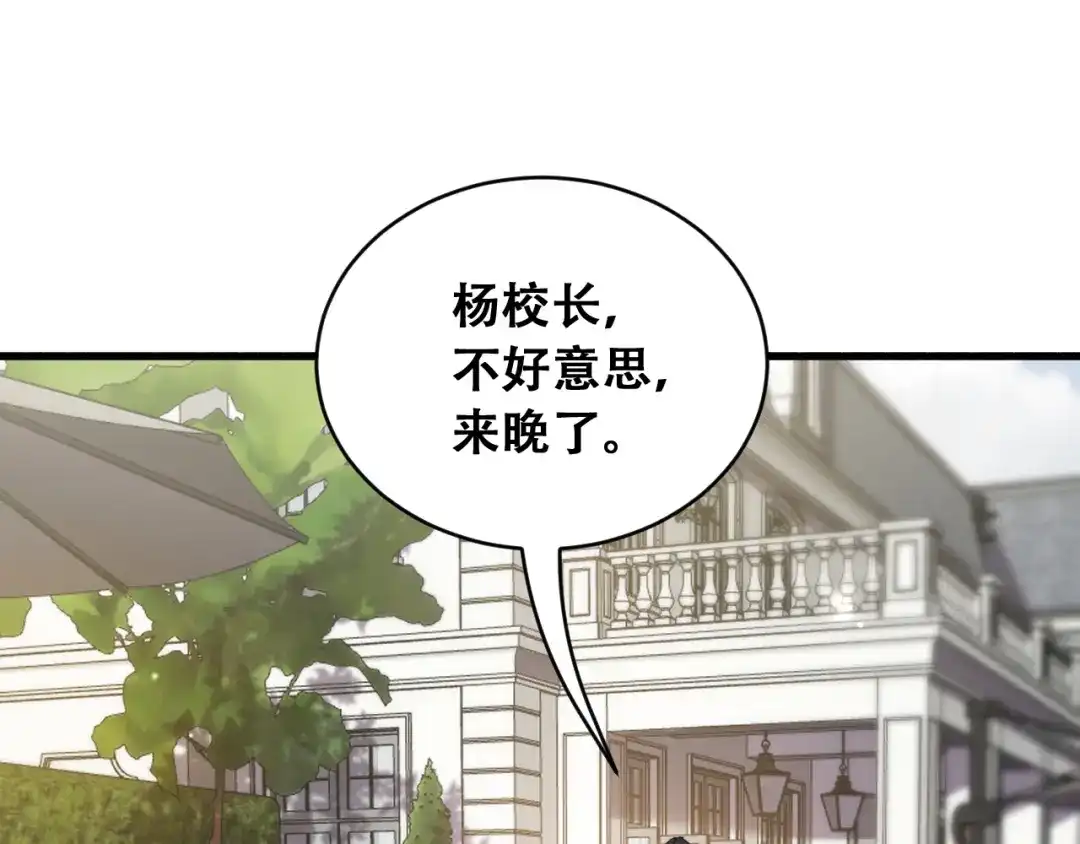 财富自由后，她们献上了忠诚 第102话 毕业生交流会 第75页