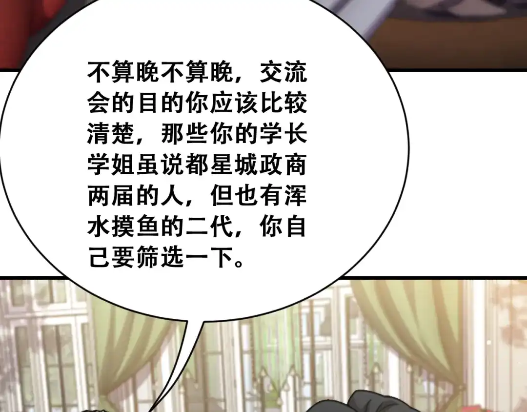 财富自由后，她们献上了忠诚 第102话 毕业生交流会 第77页