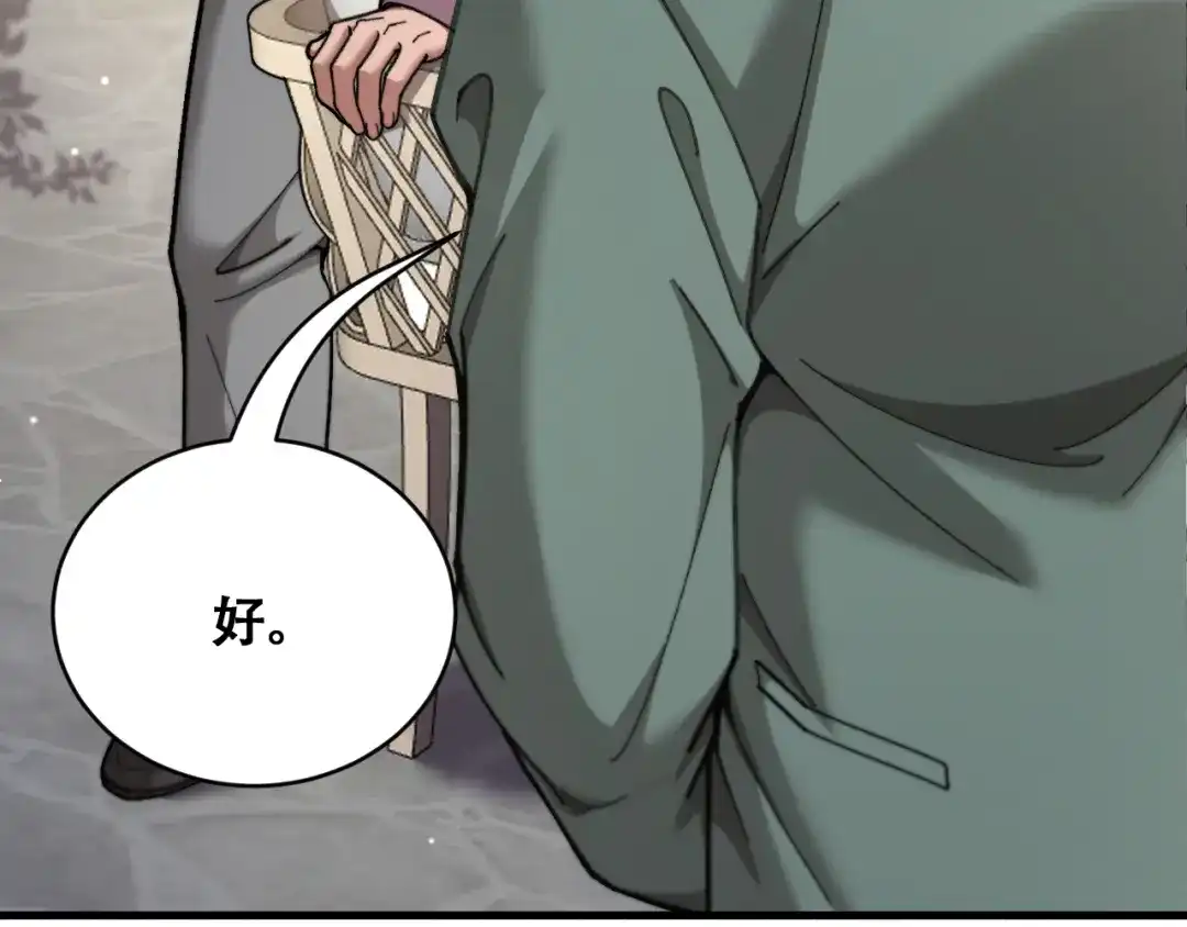 财富自由后，她们献上了忠诚 第102话 毕业生交流会 第79页